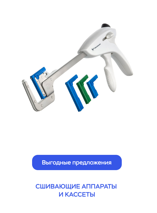 Сшивающие аппараты