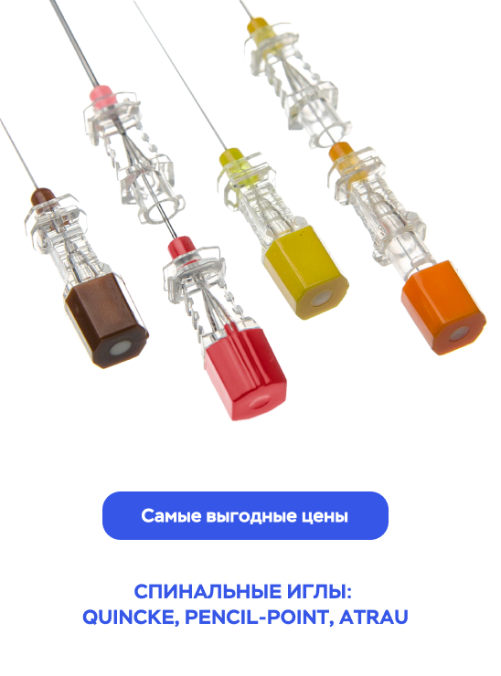 СПИНАЛЬНЫЕ ИГЛЫ: QUINCKE, PENCIL-POINT, ATRAU СПИНАЛЬНЫЕ ИГЛЫ: QUINCKE, PENCIL-POINT, ATRAU